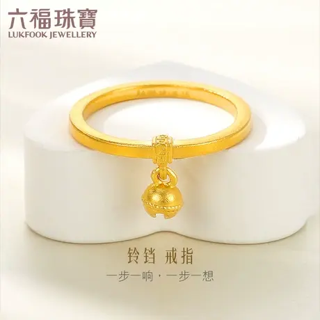 六福珠宝黄金戒指女福满传家小铃铛戒闭口戒足金计价L35TBGR0015图片