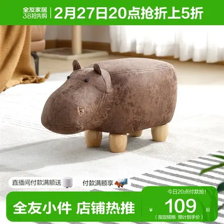 全友家居现代简约动物凳家用休闲卡通动物坐凳科技布板凳DX101052图片