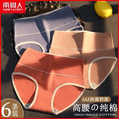 南极人纯棉内裤女士抗菌裆透气高腰收腹运动提臀少女三角短裤夏季图片