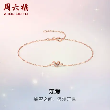 周六福18K金天然钻石手链女士宠爱璀璨au750玫瑰金手饰官方真钻图片