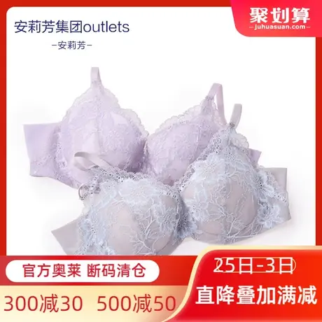 【薄模杯】安莉芳Outlets薄款蕾丝文胸收副乳聚拢大胸大码内衣女图片