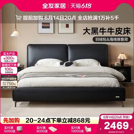 全友家居意式极简黑色主卧大床2025新款1米5家具1米8双人真皮床图片