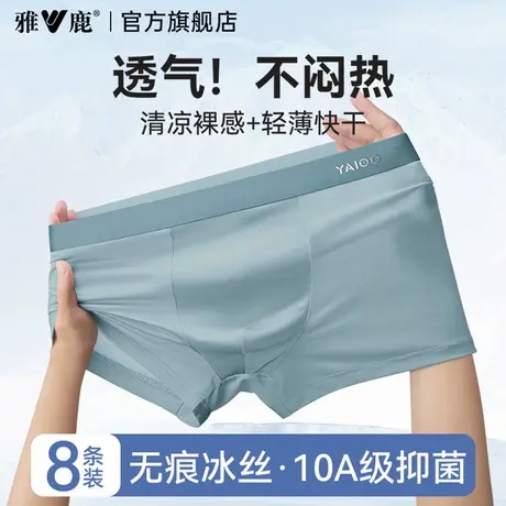 雅鹿男士内裤夏薄款裤衩新款男款无痕冰丝透气抗菌裆男生平角短裤图片