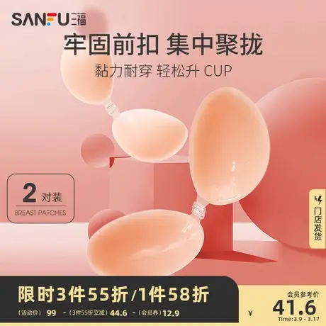 2对装 三福胸贴女夏聚拢上托隐形内衣防凸点大胸防走光婚纱用乳贴图片