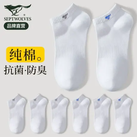 七匹狼袜子男士纯棉短袜全棉防臭吸汗运动袜男生白色抗菌船袜春秋图片