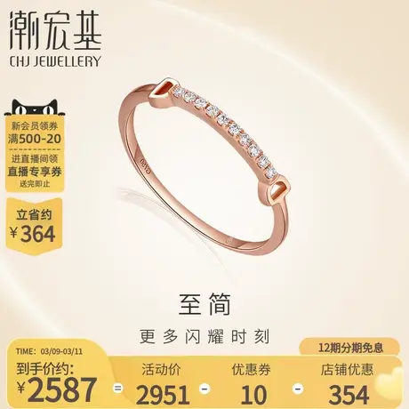 潮宏基D大调18K金钻石戒指排钻玫瑰彩金钻戒叠戴订婚结婚丷X图片