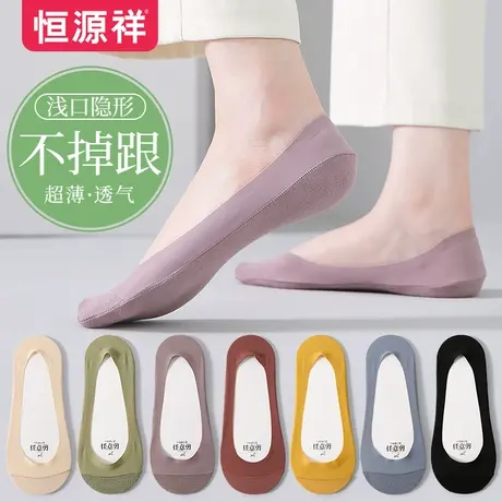 恒源祥袜子女夏季薄款舒适透气纯棉女袜纯色硅胶防滑冰丝隐形船袜图片