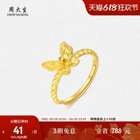 周大生黄金戒指女足金5G魔法蝴蝶指环活口可调节送生日礼物送女友图片