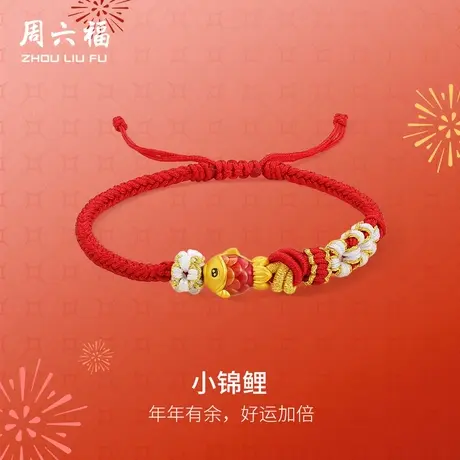 周六福黄金手绳女款3d硬金小锦鲤红手绳年年有余珐琅定价新年礼物图片