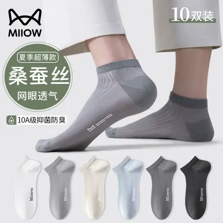猫人桑蚕丝袜子男2025新款夏季薄款抗菌防臭网眼透气男士运动短袜图片