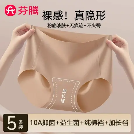 芬腾粉底液无痕内裤女士夏季薄款肉肤色隐形不夹臀抗菌冰丝三角裤图片