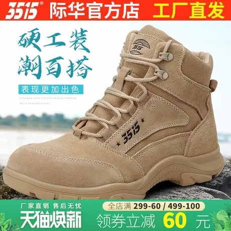 际华3515强人沙漠靴男士沙色高帮运动鞋春夏轻便透气户外工装短靴图片
