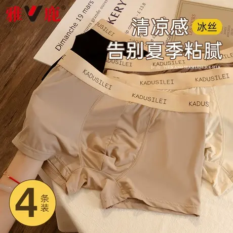 雅鹿冰丝内裤男款2025新款夏季无痕透气抗菌运动舒适四角平角短裤图片