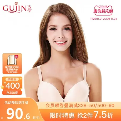 古今内衣女舒适无痕一片式无钢圈胸罩聚拢内衣0H8063图片