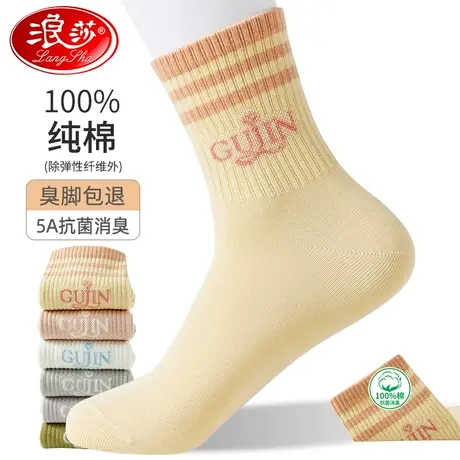 浪莎条纹纯棉袜子女士春秋季中筒袜韩版运动潮网红款高筒长筒棉袜图片