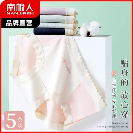 南极人内裤女薄日系无痕抑菌纯棉裆中腰收腹裤少女甜美全棉裆底裤图片
