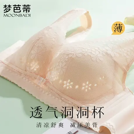梦芭蒂透气洞洞内衣女减压美背蕾丝薄杯文胸轻薄贴合防外扩胸罩图片