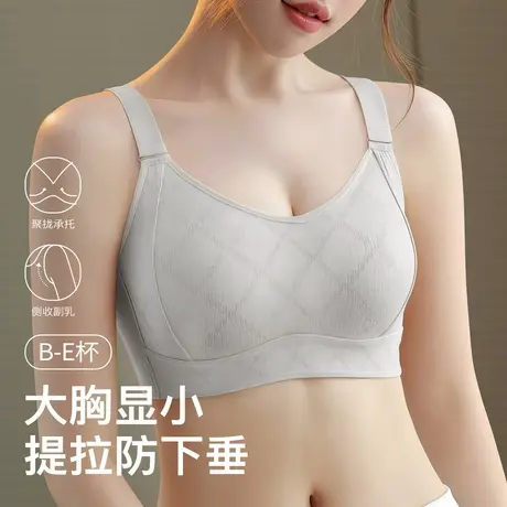 梦芭蒂无痕隐形大胸显小内衣女上托防下垂收副乳夏季薄款文胸夏图片
