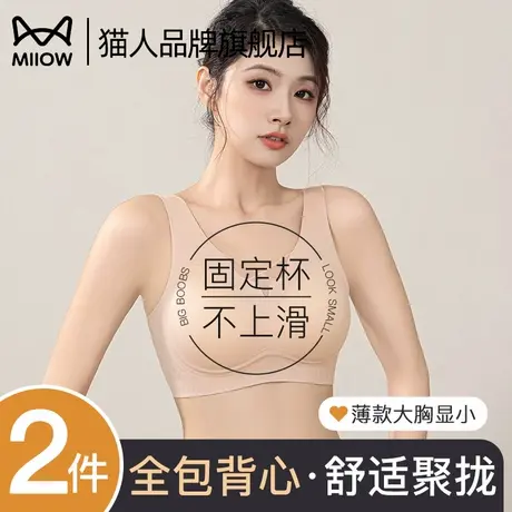 猫人内衣女无痕裸感果冻软支撑提拉聚拢防下垂背心式文胸2025新款图片