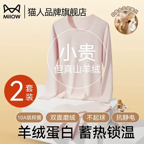 猫人保暖内衣女款羊绒修身秋冬抗菌发热女士秋衣秋裤套装冬季图片