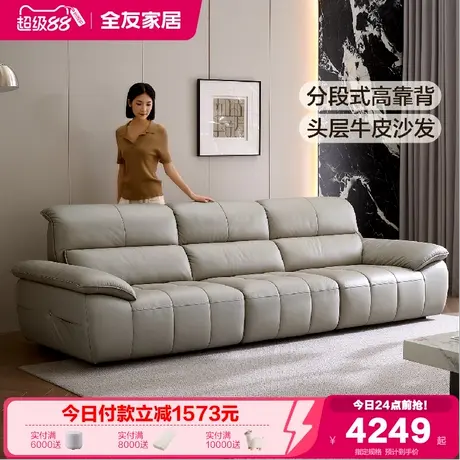 全友家居2025新款现代简约头层牛皮沙发客厅小户型直排真皮沙发图片