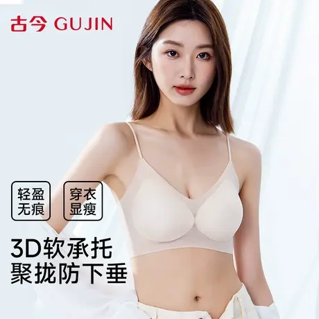 古今内衣女小胸聚拢无钢圈收副乳防下垂2025新款无痕性感女士文胸图片