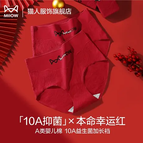猫人大红纯棉高腰内裤女2025新款10a抑菌加长裆结婚喜庆女士内裤商品大图