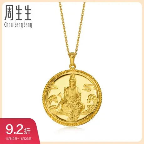 周生生黄金足金水月观音吊坠黄金项坠不含项链88770P计价预订图片