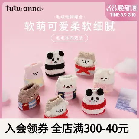 tutuanna毛毛袜女 秋冬珊瑚绒保暖加厚外穿可爱居家地板袜子4双装图片