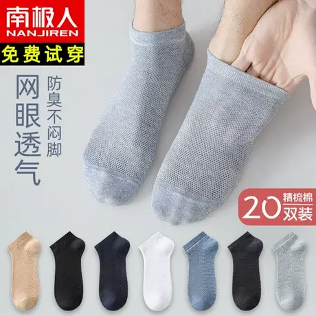 南极人袜子男夏季短袜纯棉防臭吸汗夏天薄款运动潮袜网眼透气船袜图片