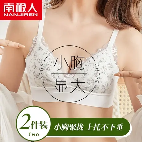 南极人内衣女小胸聚拢显大调整型夏季薄款收副乳放走光蕾丝文胸罩图片