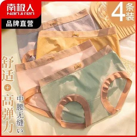南极人内裤女士无痕亲肤三角裤中腰薄款高弹舒适不夹臀纯欲短裤头商品大图
