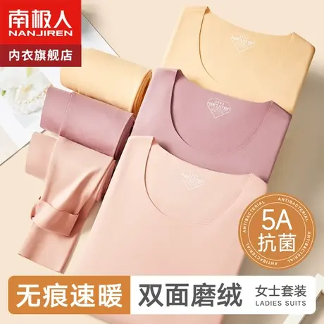 南极人无痕秋衣秋裤套装女加绒保暖内衣打底线衣线裤棉毛衫发热冬图片