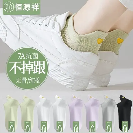 恒源祥纯棉无骨袜子女夏季薄款抗菌透气船袜防臭网眼袜吸汗运动袜图片