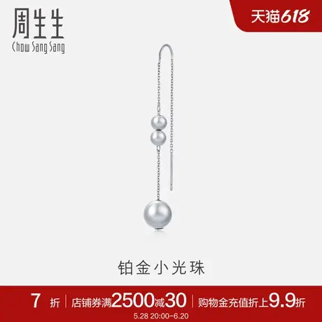 周生生Pt950铂金圆珠耳环单只耳饰91254E定价图片