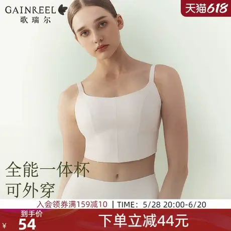 【修身带杯小背心】歌瑞尔内衣女免穿文胸新款出游穿搭吊带可外穿图片