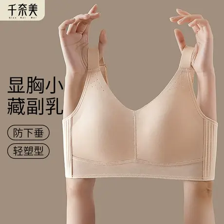 千奈美无痕大码内衣女大胸显小薄款聚拢上托防下垂收副乳文胸罩图片