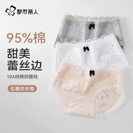 都市丽人纯棉内裤女士25新款蕾丝边10A抑菌裆防夹臀中腰三角裤图片