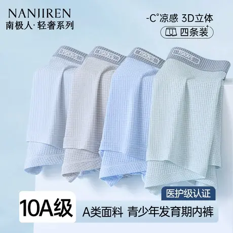 南极人冰丝男士内裤男生四角平角青少年儿童初高中生发育期夏季图片