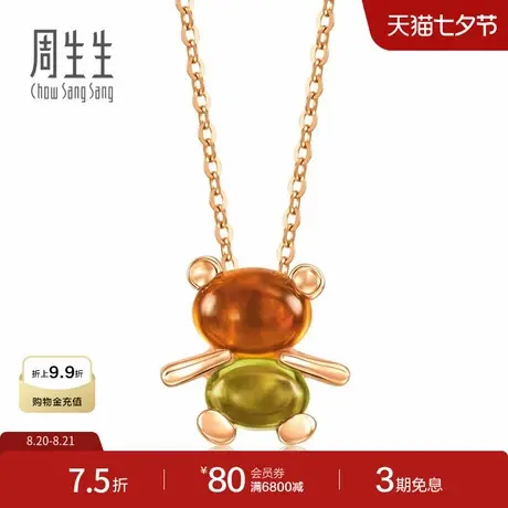 周生生18K黄晶/橄榄石小熊彩色半宝石项链83612N图片