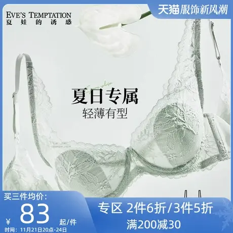 夏娃的诱惑内衣女薄款夏季大胸显小胸文胸兔耳朵杯蕾丝聚拢胸罩商品大图