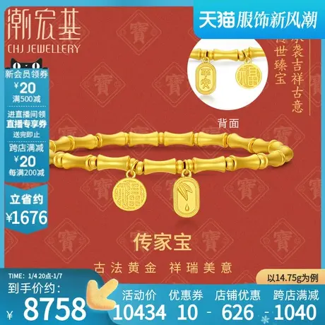 潮宏基传家宝福竹报喜黄金手链古法足金手饰结婚三金女礼物 计价图片