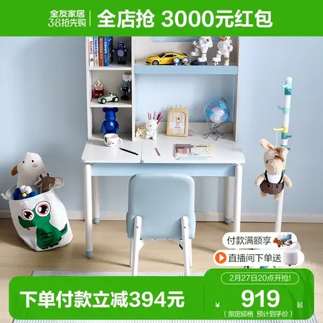 全友家居儿童学习桌可调节桌板书桌书架一体儿童家用写字桌121387图片