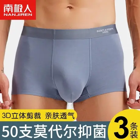 南极人莫代尔无痕男士内裤抗菌裆平角裤青少年春秋季透气四角短裤图片