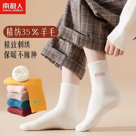 南极人羊毛袜子女冬季加绒加厚中筒袜保暖防寒毛圈袜长筒女生棉袜图片