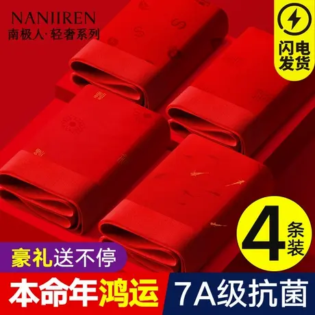 南极人男士内裤男生本命年纯棉大红色四角平角短裤属蛇年礼物男款图片