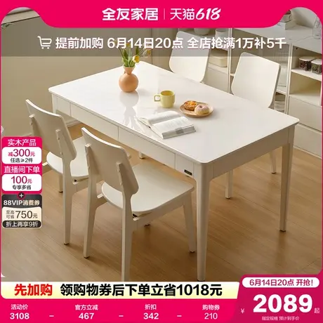 全友家居2025新款奶油风客厅玻璃餐桌家用长方形吃饭实木脚餐桌图片