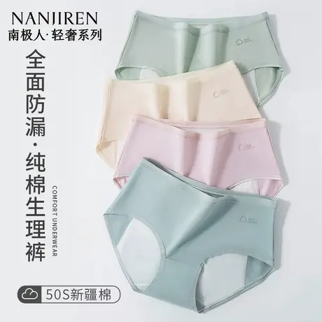 南极人纯棉内裤月经期全面防漏软弹不勒肚安全纯棉抑菌底裆生理裤图片