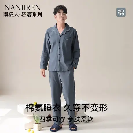 南极人睡衣男款2025夏季新款纯棉长袖长裤可外穿简约款家居服套装图片