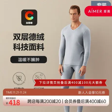 爱慕先生保暖男舒适柔软双层加厚本命年红秋衣套装（袖子单层）商品大图